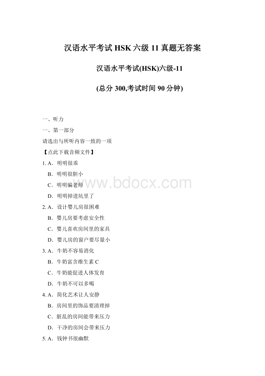 汉语水平考试HSK六级11真题无答案Word格式.docx