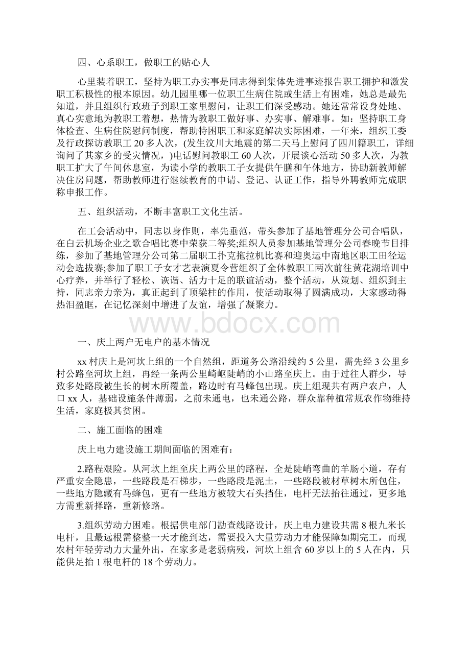 工会积极分子严以自律主要先进事迹范文Word文档下载推荐.docx_第2页