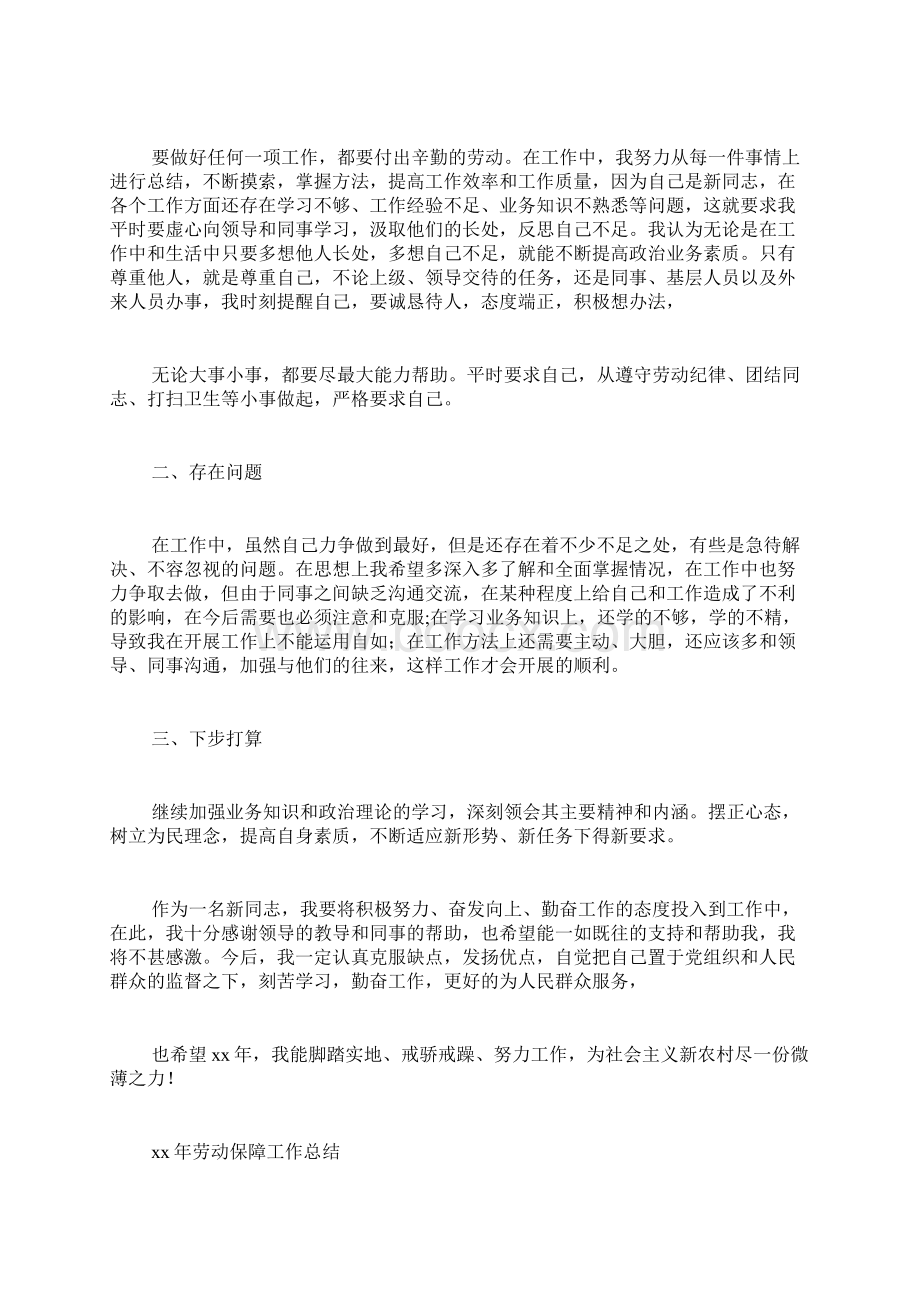 社会保障员工作总结.docx_第2页