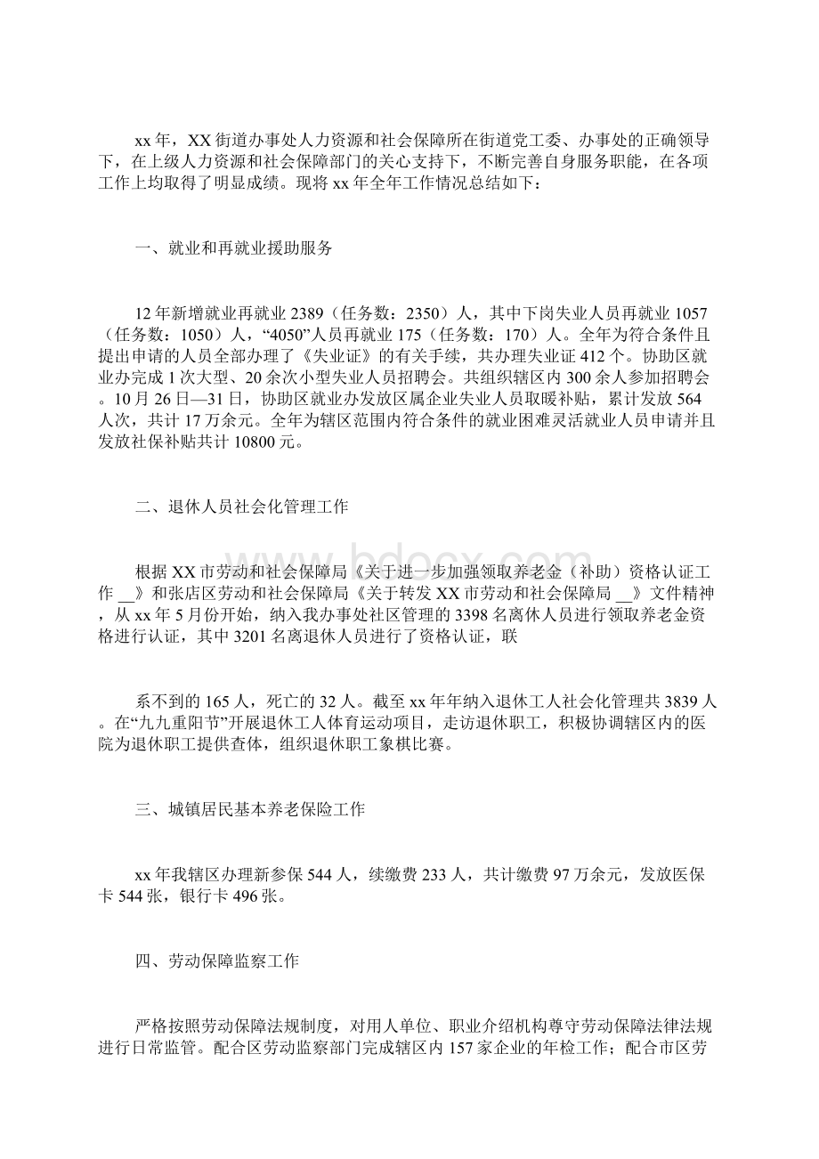 社会保障员工作总结.docx_第3页