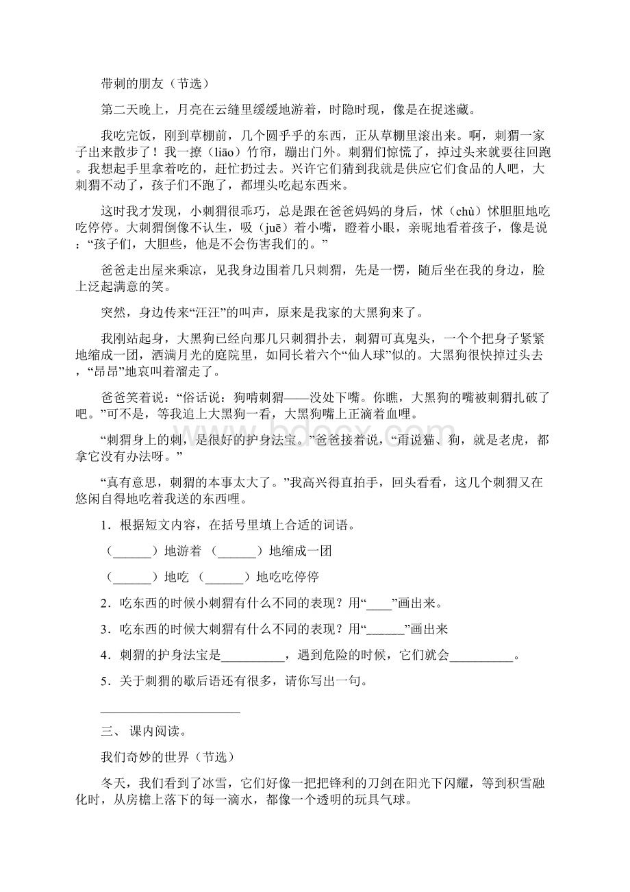 最新人教版三年级下册语文短文阅读及答案精编Word文档下载推荐.docx_第2页