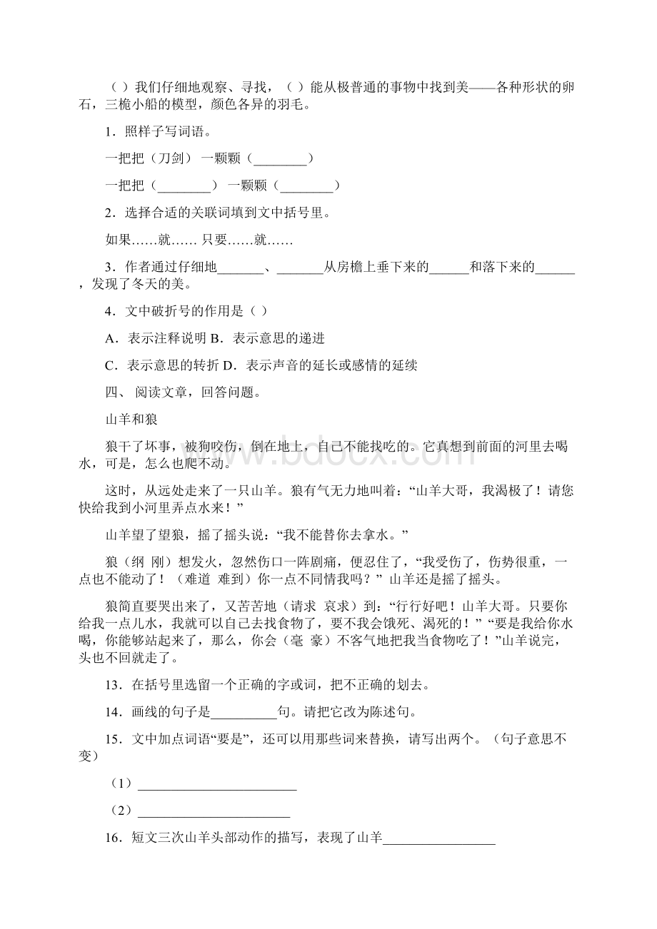 最新人教版三年级下册语文短文阅读及答案精编Word文档下载推荐.docx_第3页