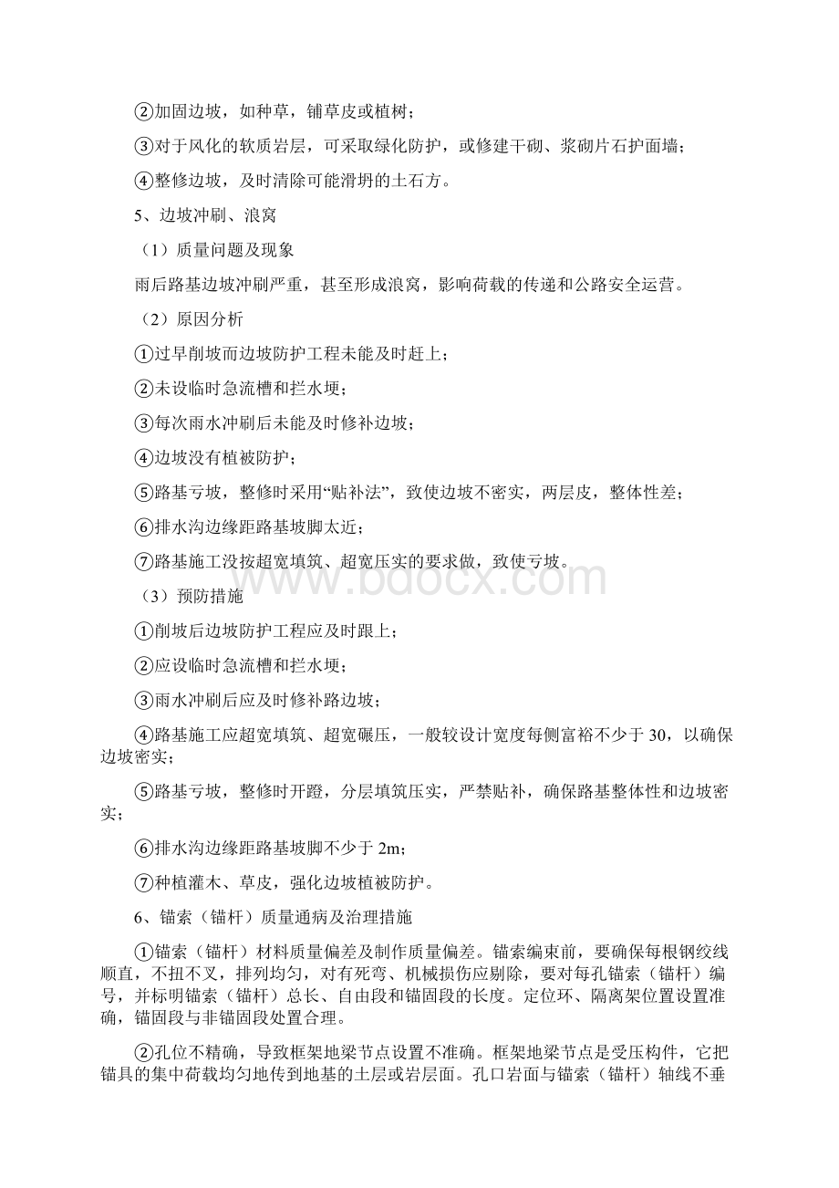 路基边坡质量通病治理方案Word文件下载.docx_第3页