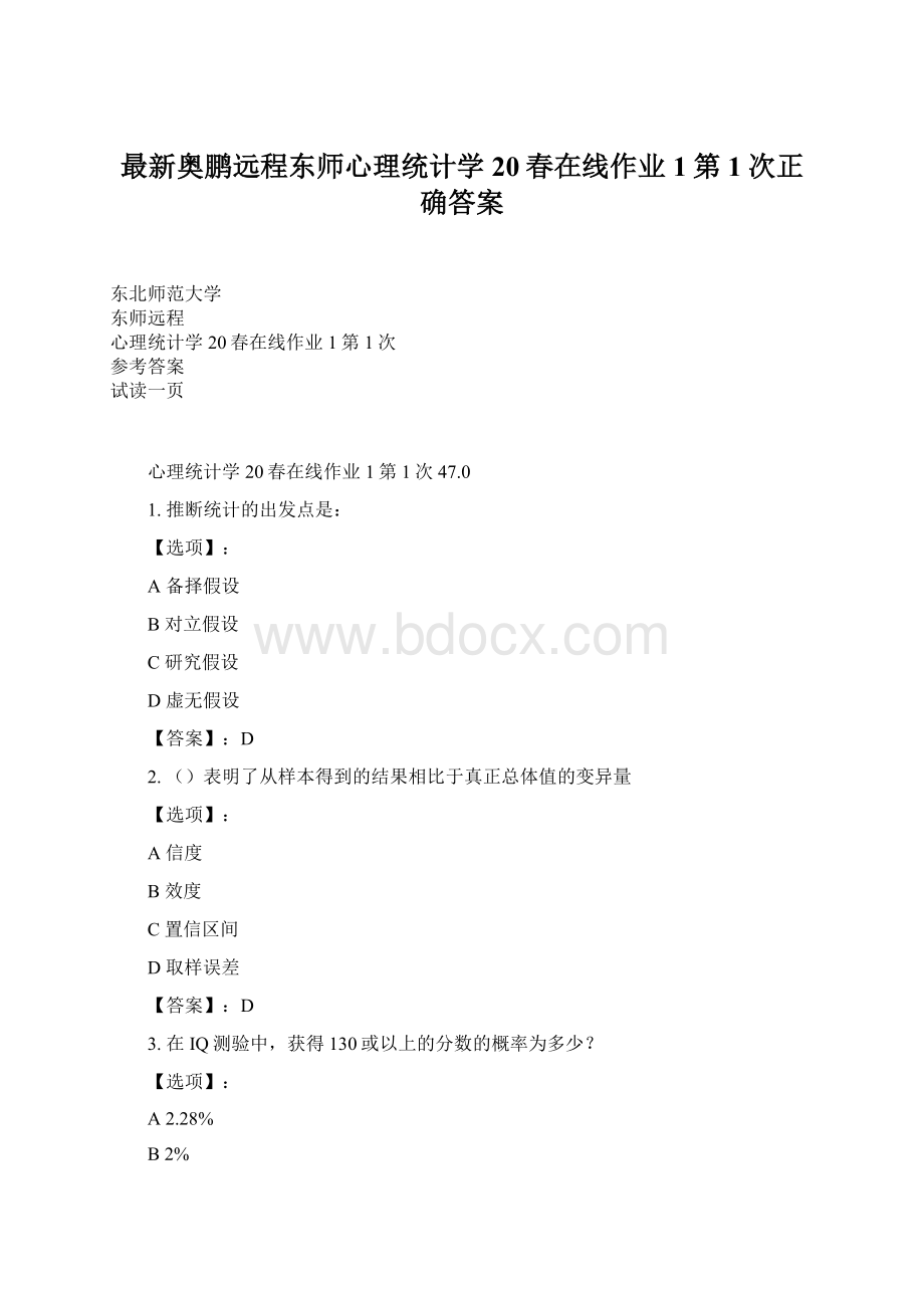 最新奥鹏远程东师心理统计学20春在线作业1第1次正确答案.docx