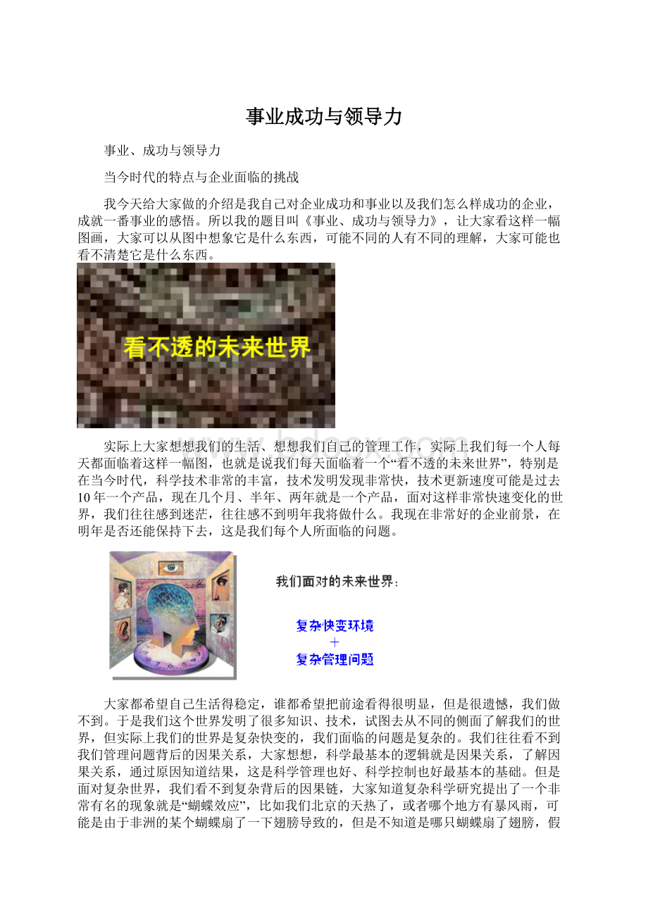 事业成功与领导力Word文件下载.docx