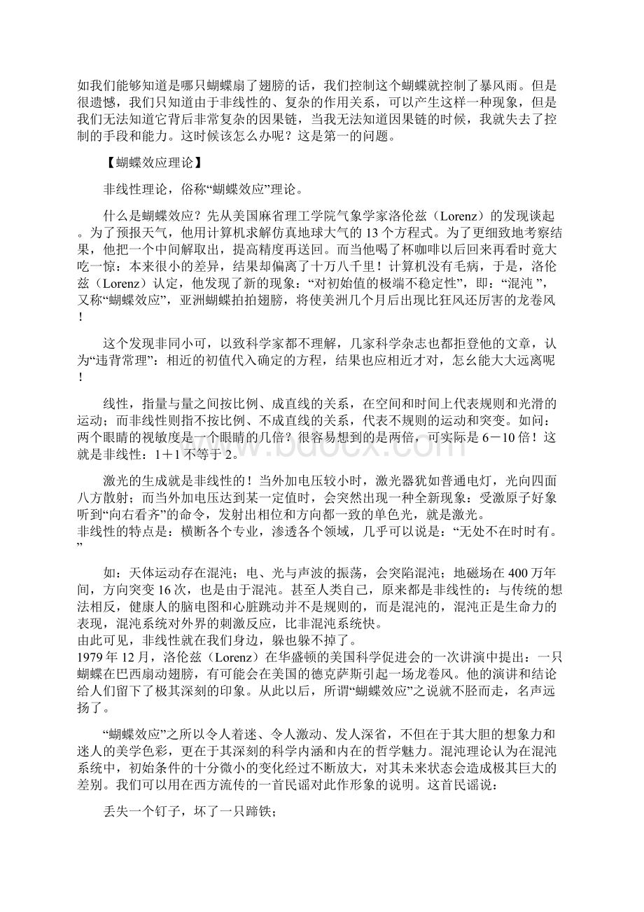 事业成功与领导力.docx_第2页