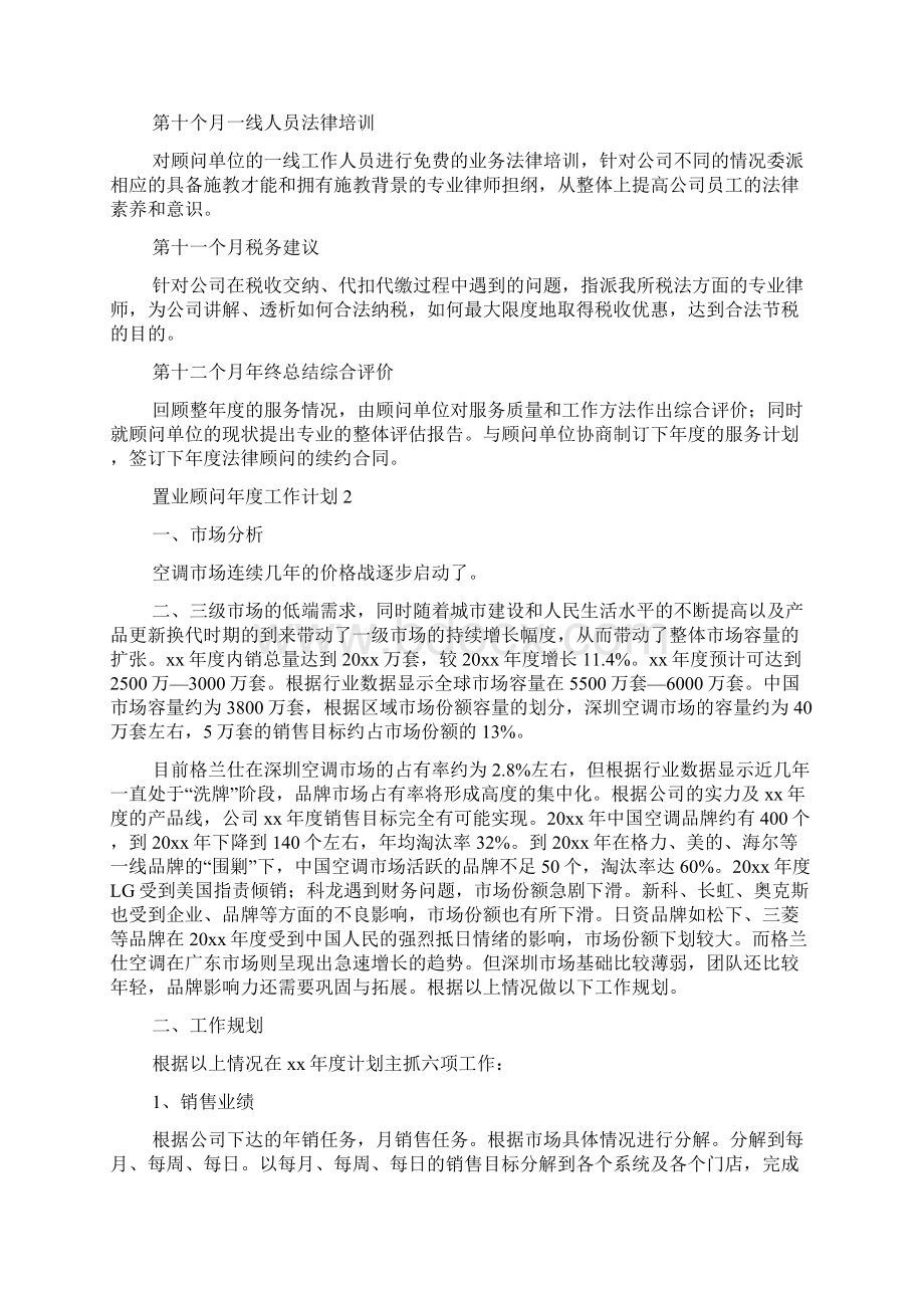 置业顾问年度工作计划.docx_第2页