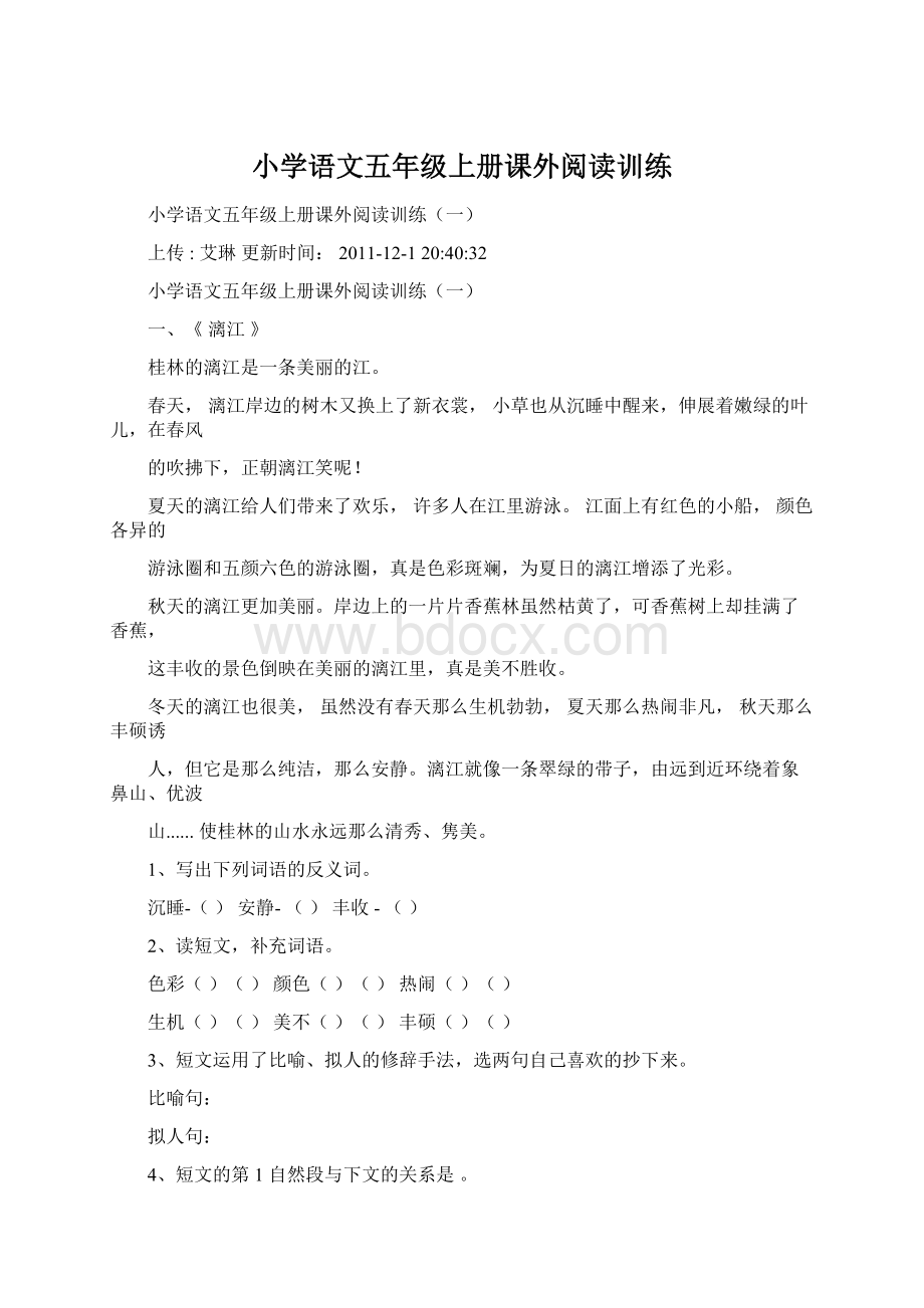 小学语文五年级上册课外阅读训练Word格式.docx_第1页