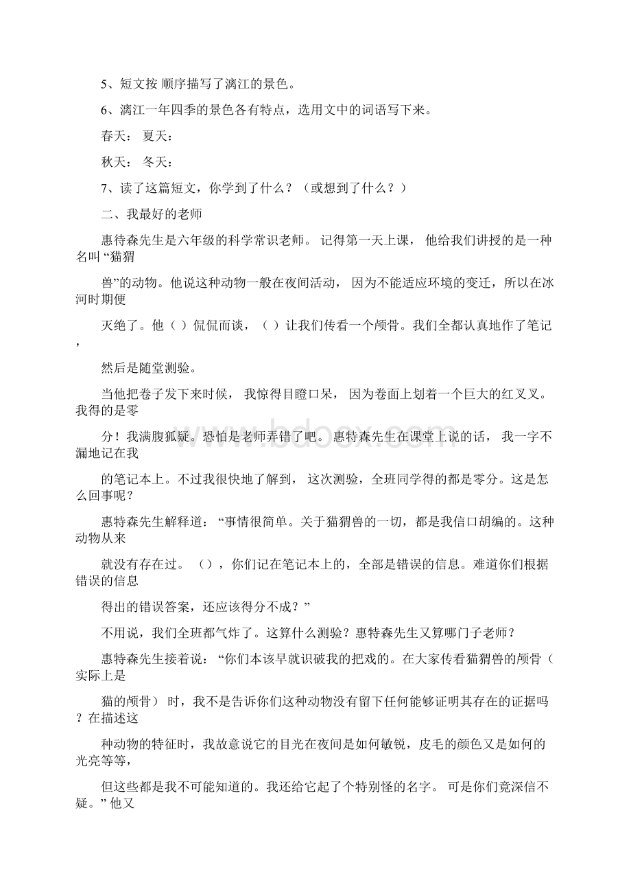 小学语文五年级上册课外阅读训练Word格式.docx_第2页