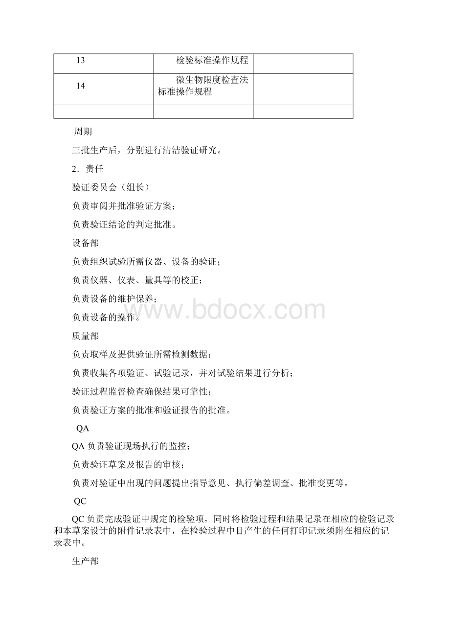 口服固体制剂车间生产设备清洁验证方案Word文档格式.docx_第3页