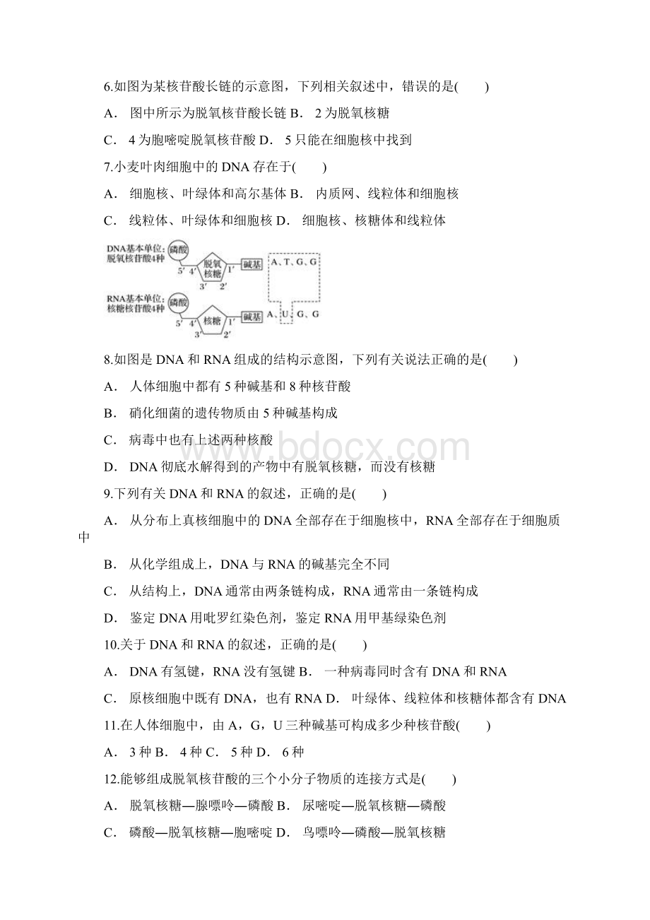 河北省承德第一中学学年高一月考生物试题 Word版含答案.docx_第2页