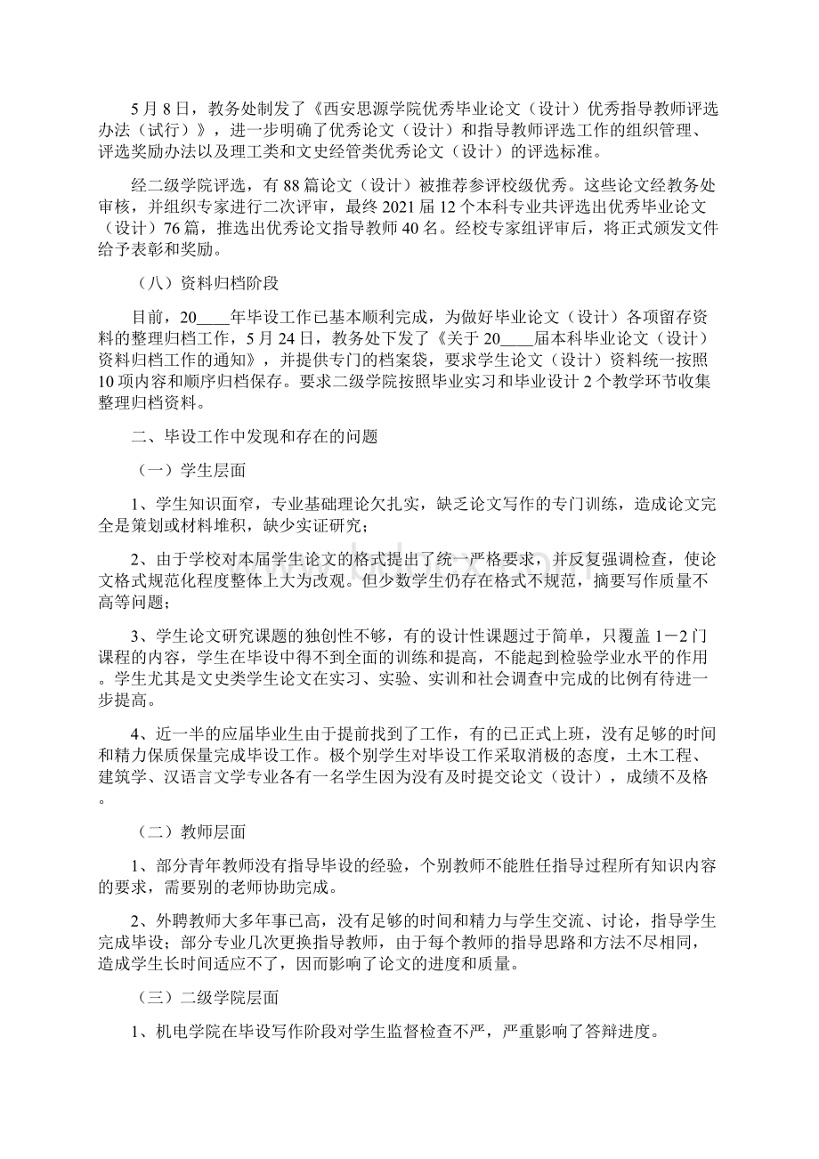 精品毕业论文指导教师工作总结范文Word下载.docx_第3页