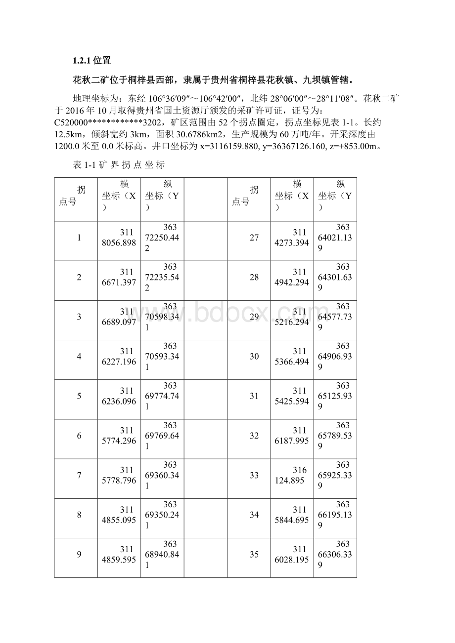 贵州省桐梓县花秋二矿地质报告.docx_第3页