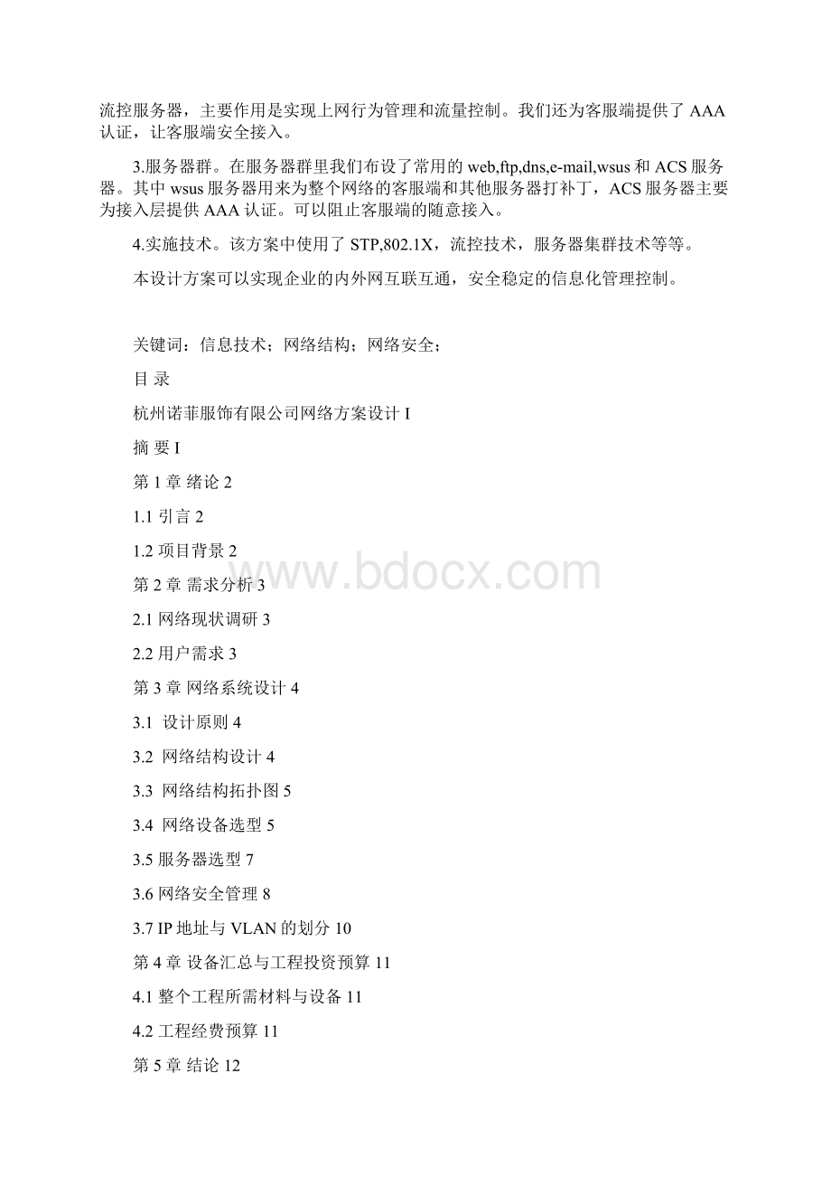 毕业设计说明书模板带标注.docx_第2页