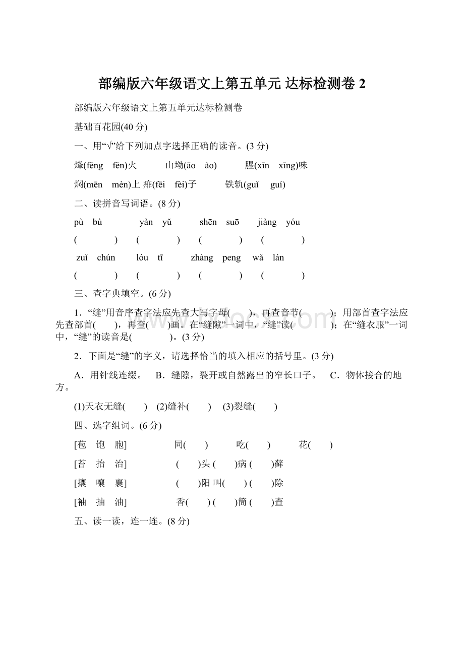 部编版六年级语文上第五单元 达标检测卷 2.docx_第1页