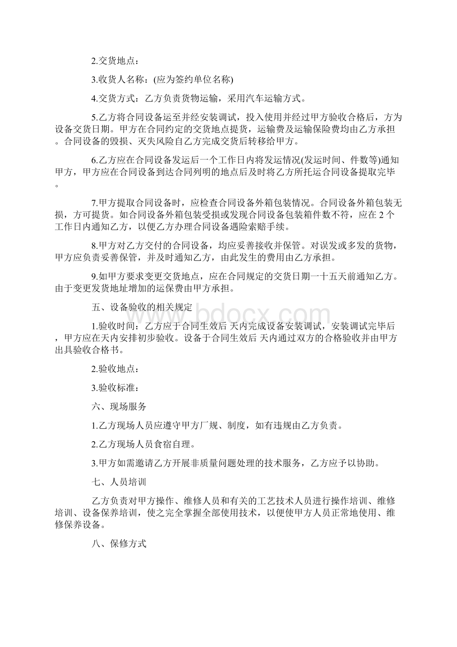 机床设备销售合同范本Word文档下载推荐.docx_第2页