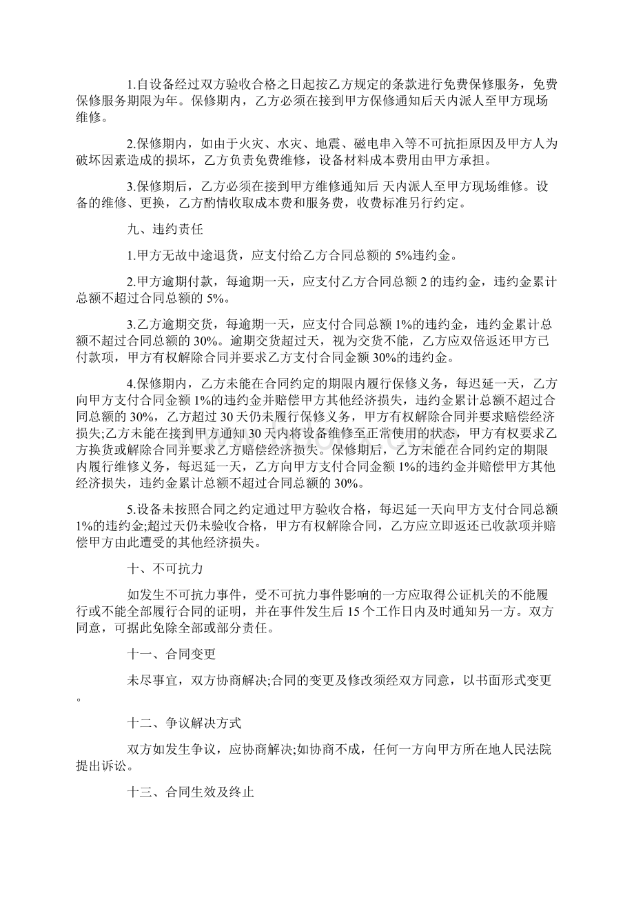 机床设备销售合同范本Word文档下载推荐.docx_第3页