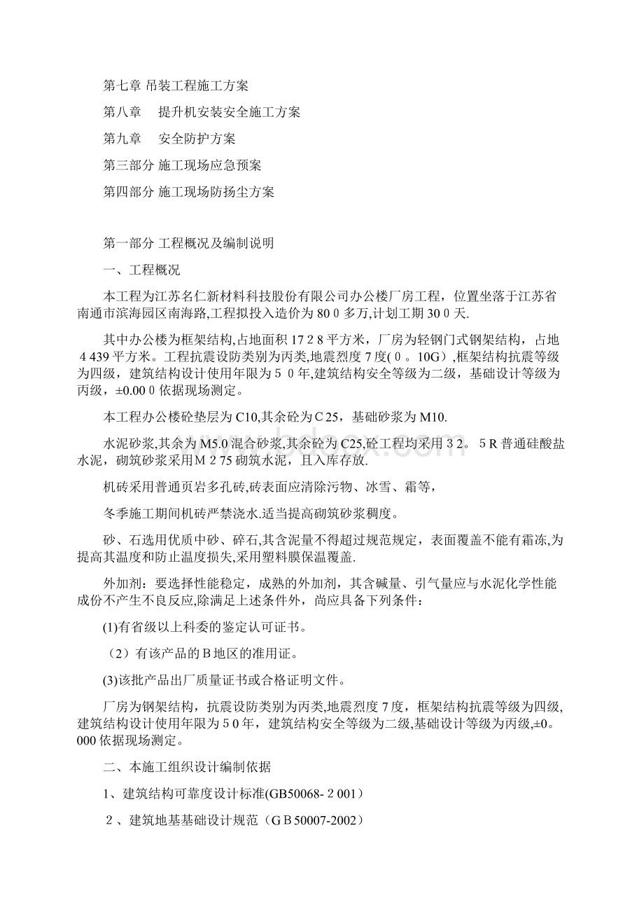 钢结构厂房及框架办公楼施工方案Word下载.docx_第2页