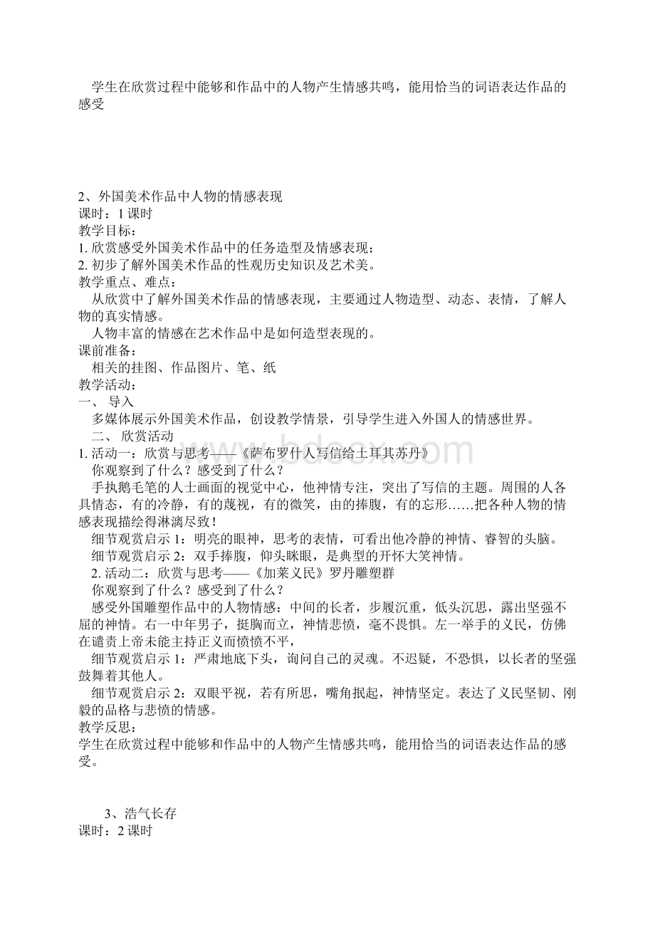 新课标岭南版美术第十册全册教案完整版Word文档格式.docx_第2页