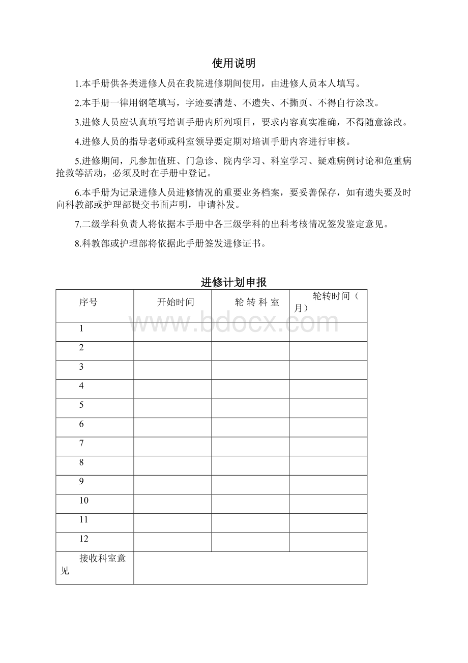 卫生部普通专科医师培训.docx_第2页