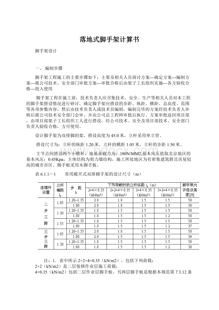 落地式脚手架计算书.docx_第1页