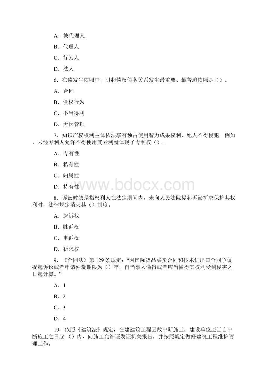 二级建造师考试法规模拟试题二.docx_第2页