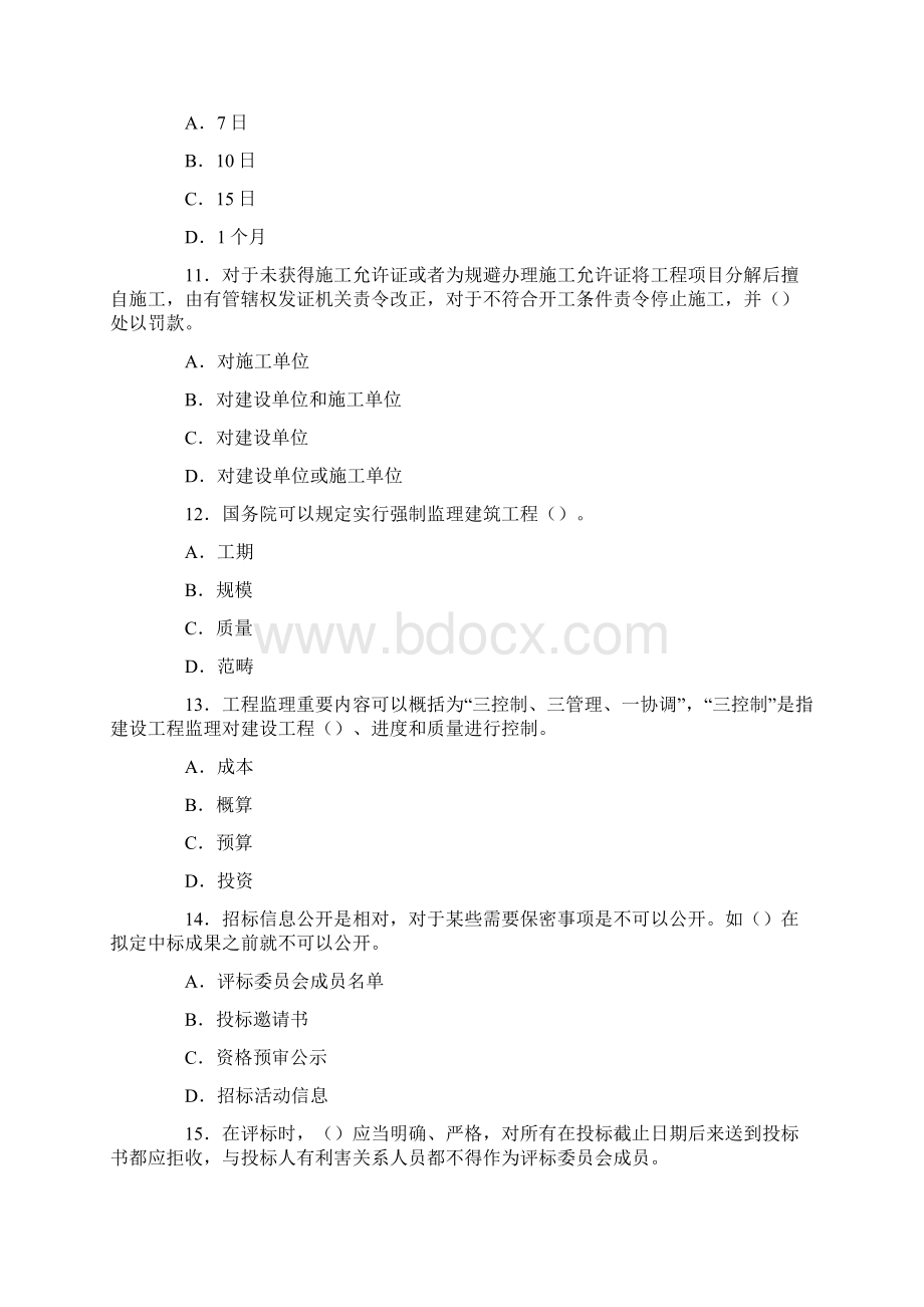 二级建造师考试法规模拟试题二.docx_第3页