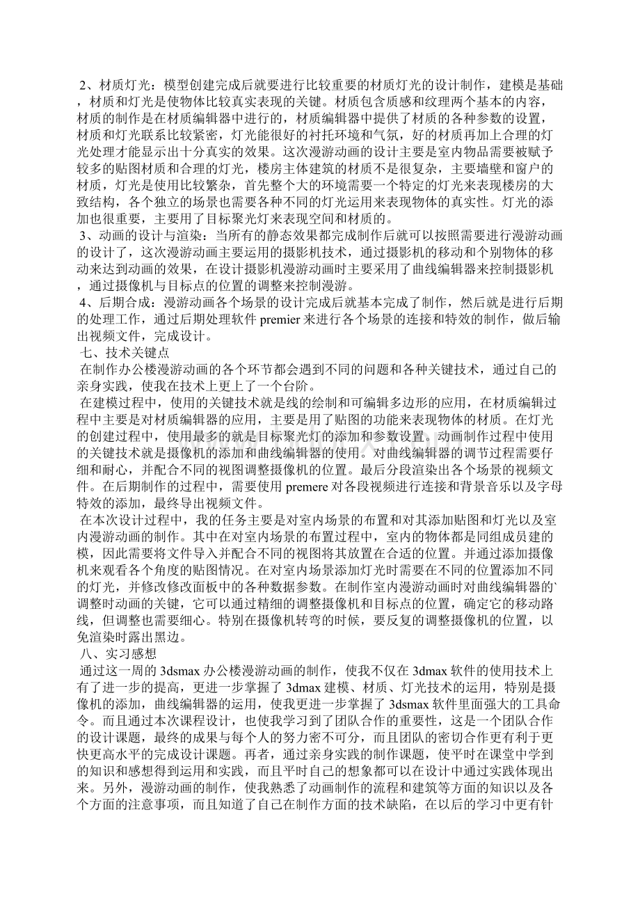 3d实习心得体会3篇.docx_第3页