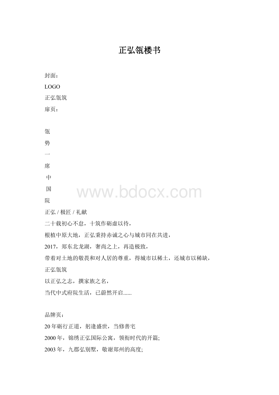 正弘瓴楼书文档格式.docx_第1页