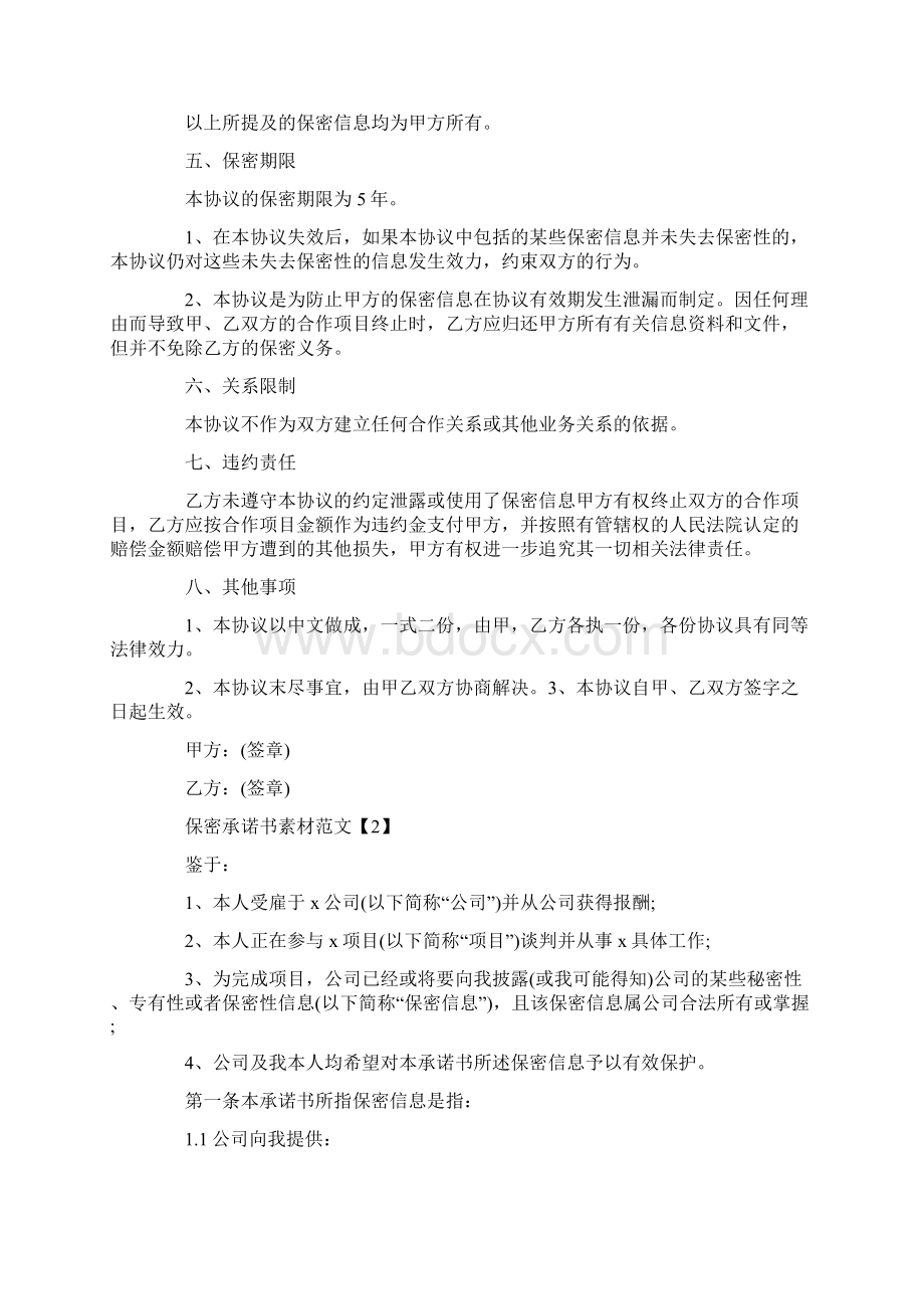 保密承诺书模板格式.docx_第2页