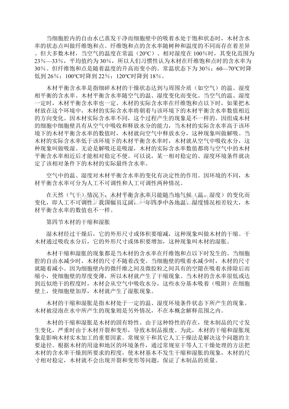 木材中的水分与木材干燥Word格式.docx_第2页