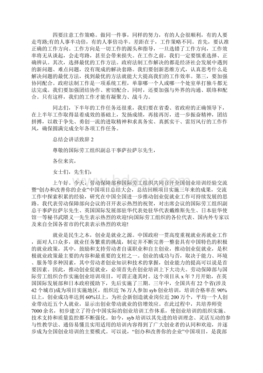 总结会讲话致辞五篇Word格式.docx_第2页