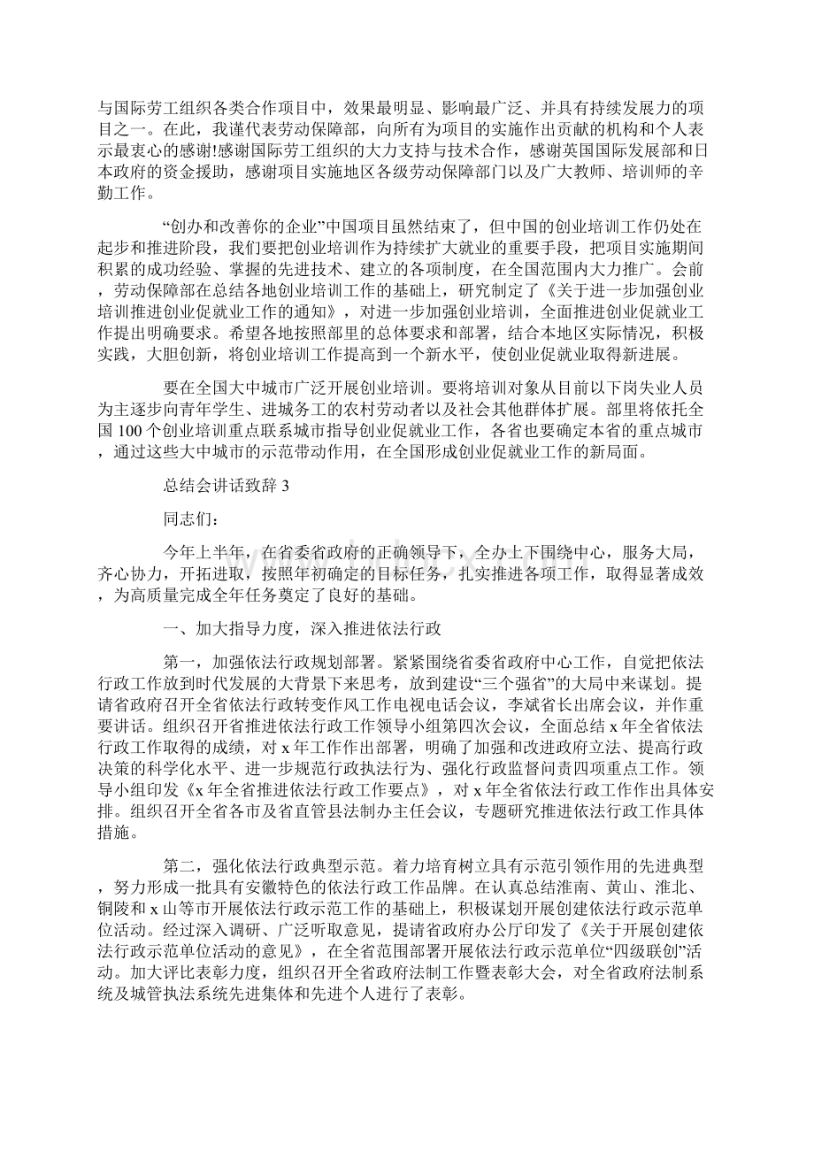 总结会讲话致辞五篇Word格式.docx_第3页