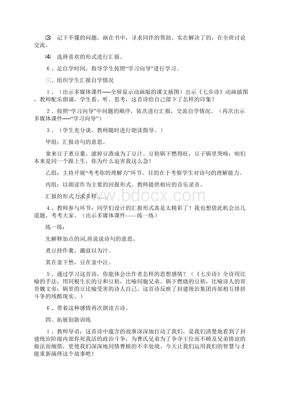 六年级语文下册古诗词背诵教案Word文档格式.docx_第2页