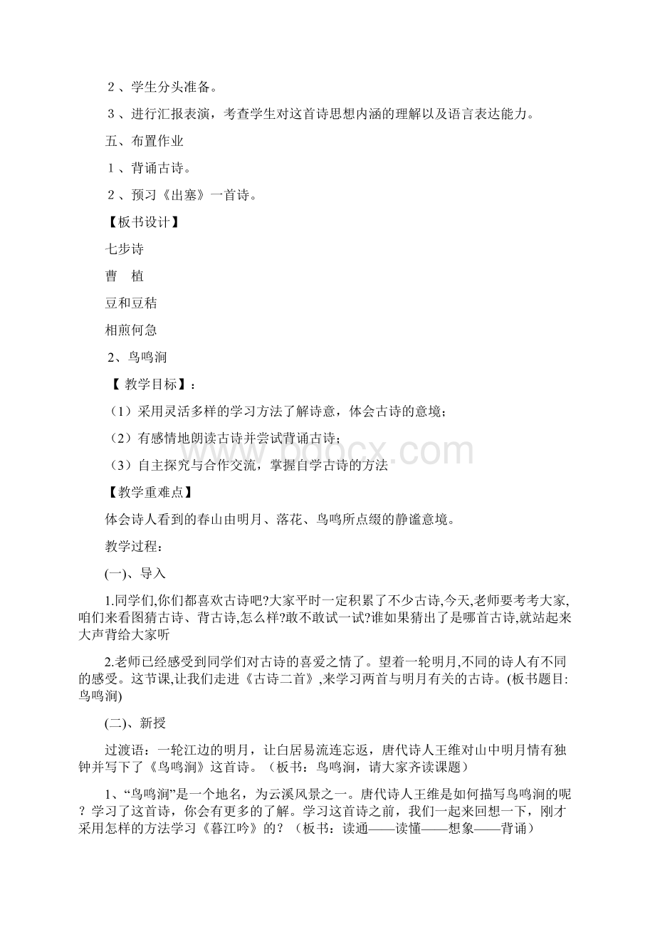 六年级语文下册古诗词背诵教案Word文档格式.docx_第3页