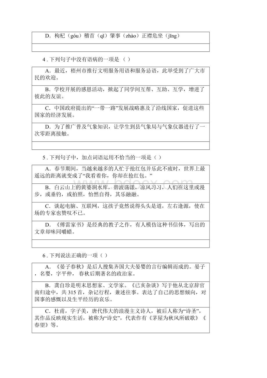 人教版九年级上学期期末考试语文试题D卷模拟文档格式.docx_第2页