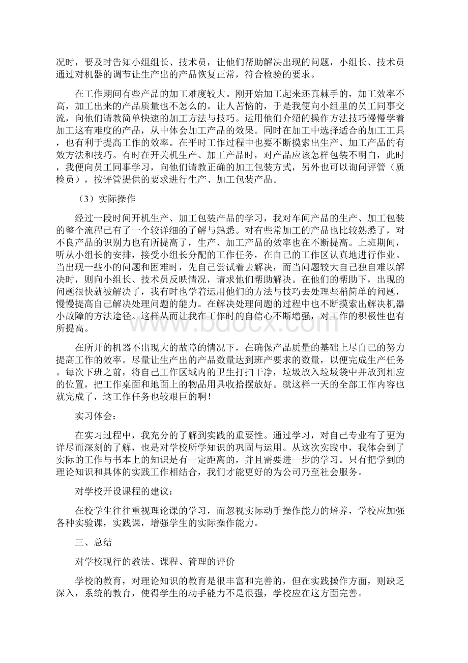 实训报告万能模板三篇文档格式.docx_第2页