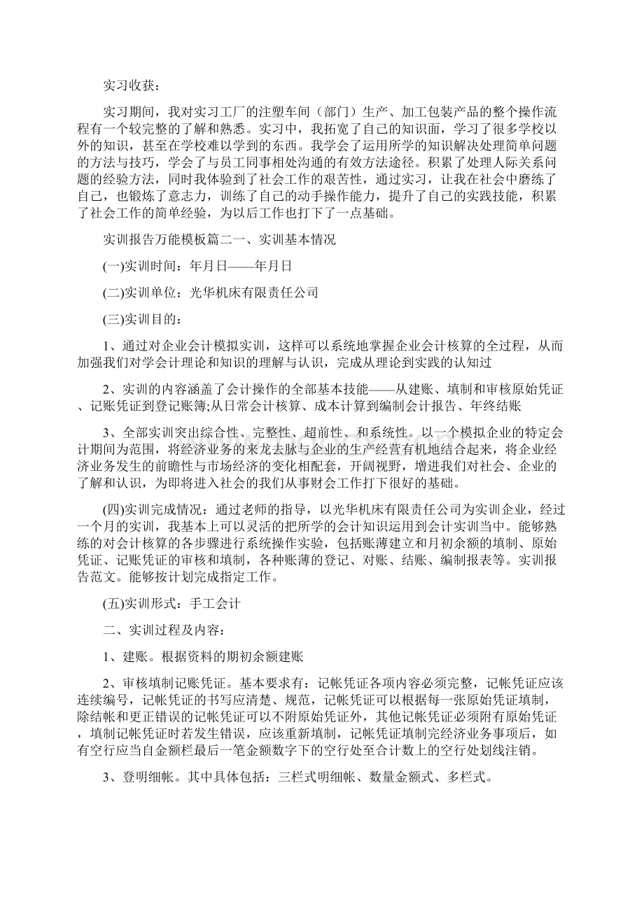 实训报告万能模板三篇文档格式.docx_第3页