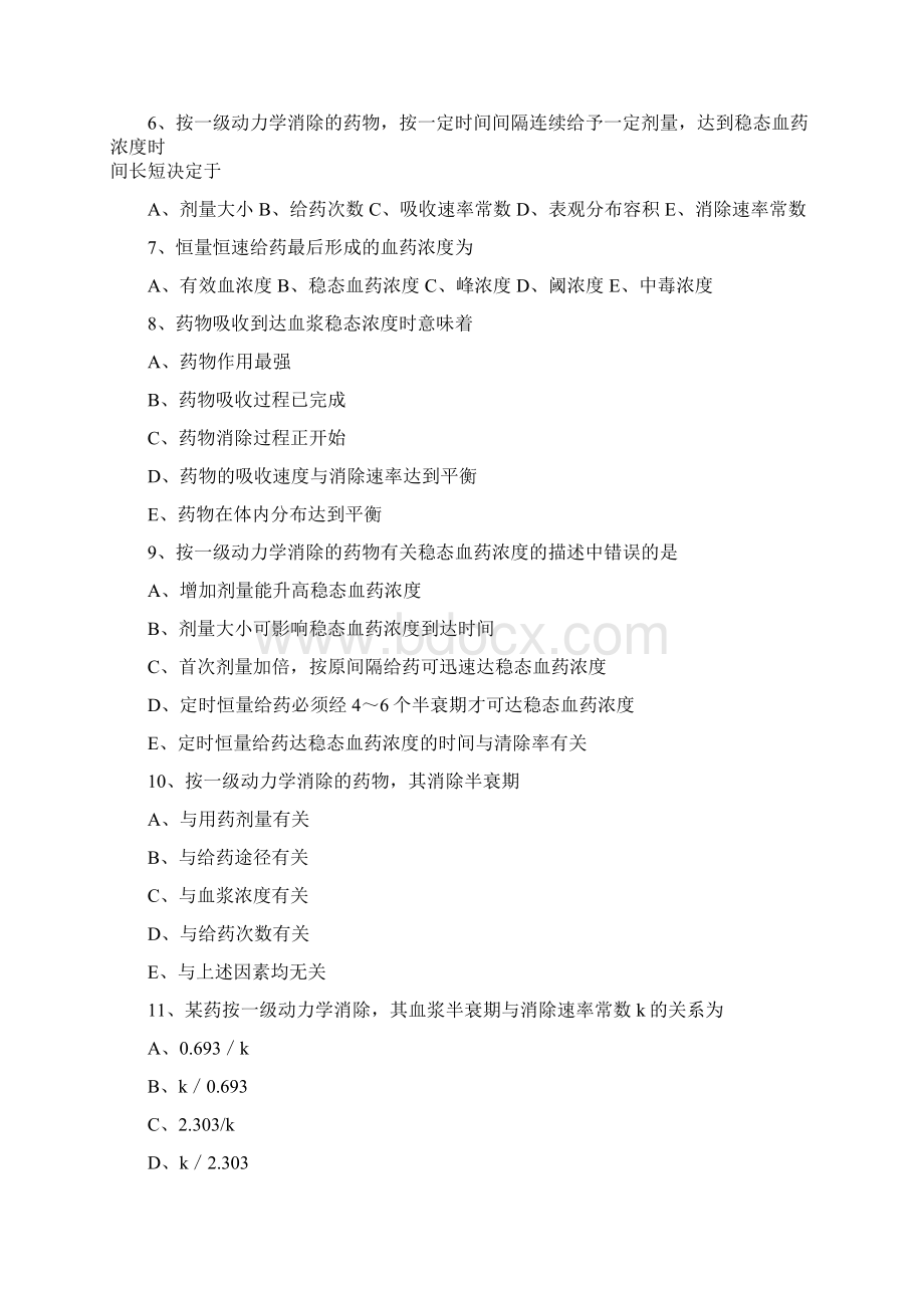 执业医师考试药理学第二章药物代谢动力学习题和答案.docx_第2页