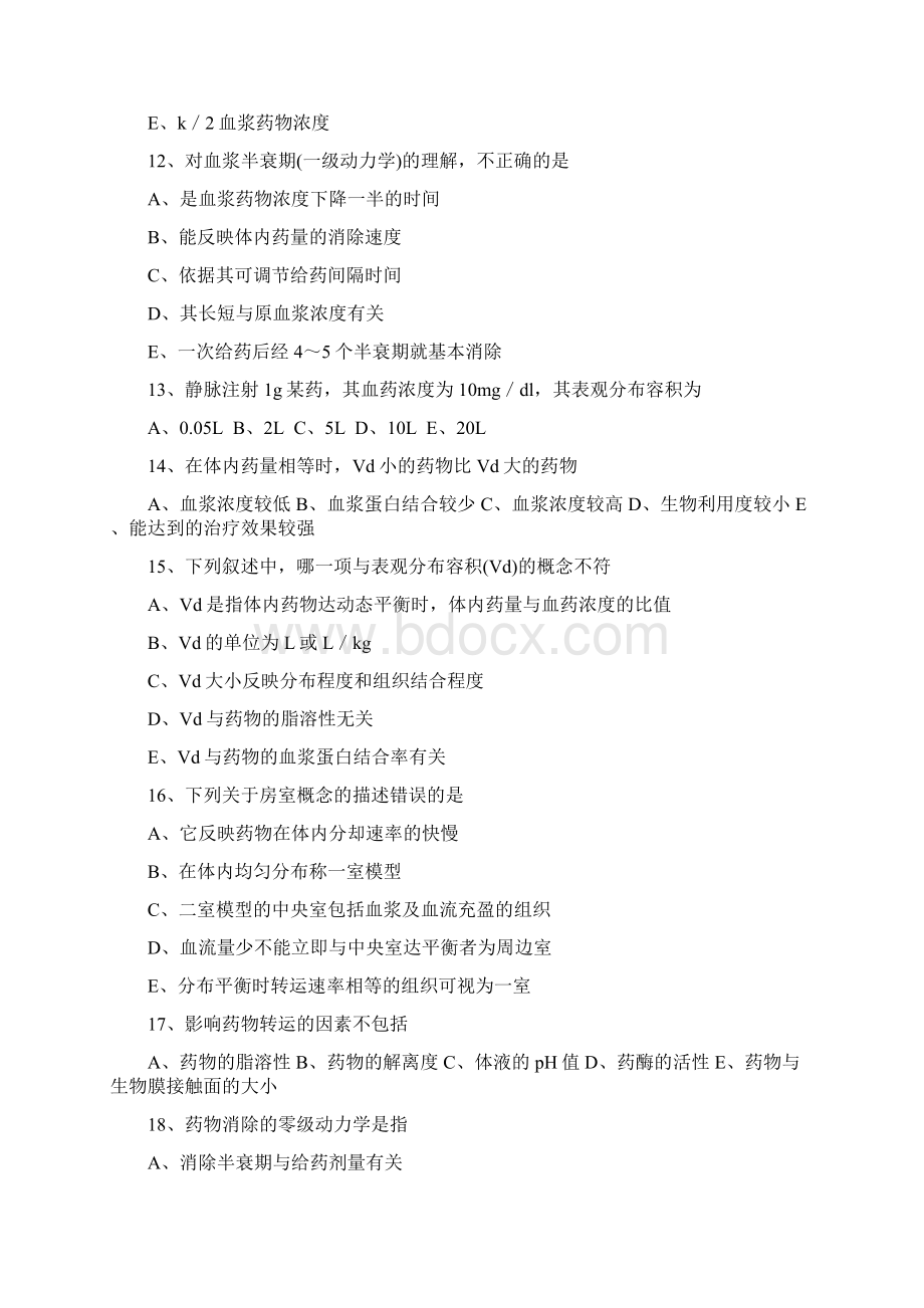 执业医师考试药理学第二章药物代谢动力学习题和答案.docx_第3页