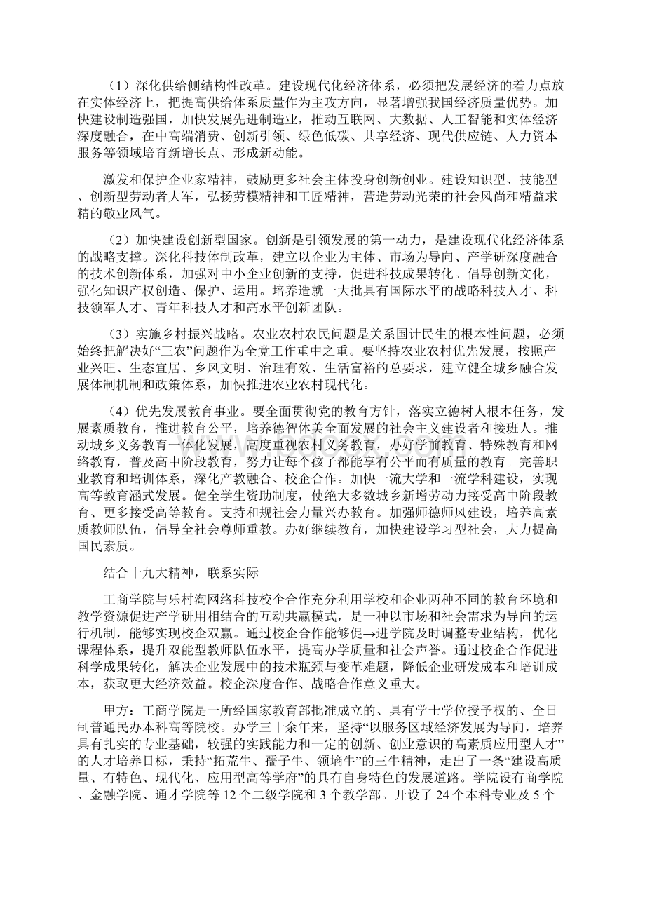 校企战略合作框架协议书模板Word格式.docx_第2页