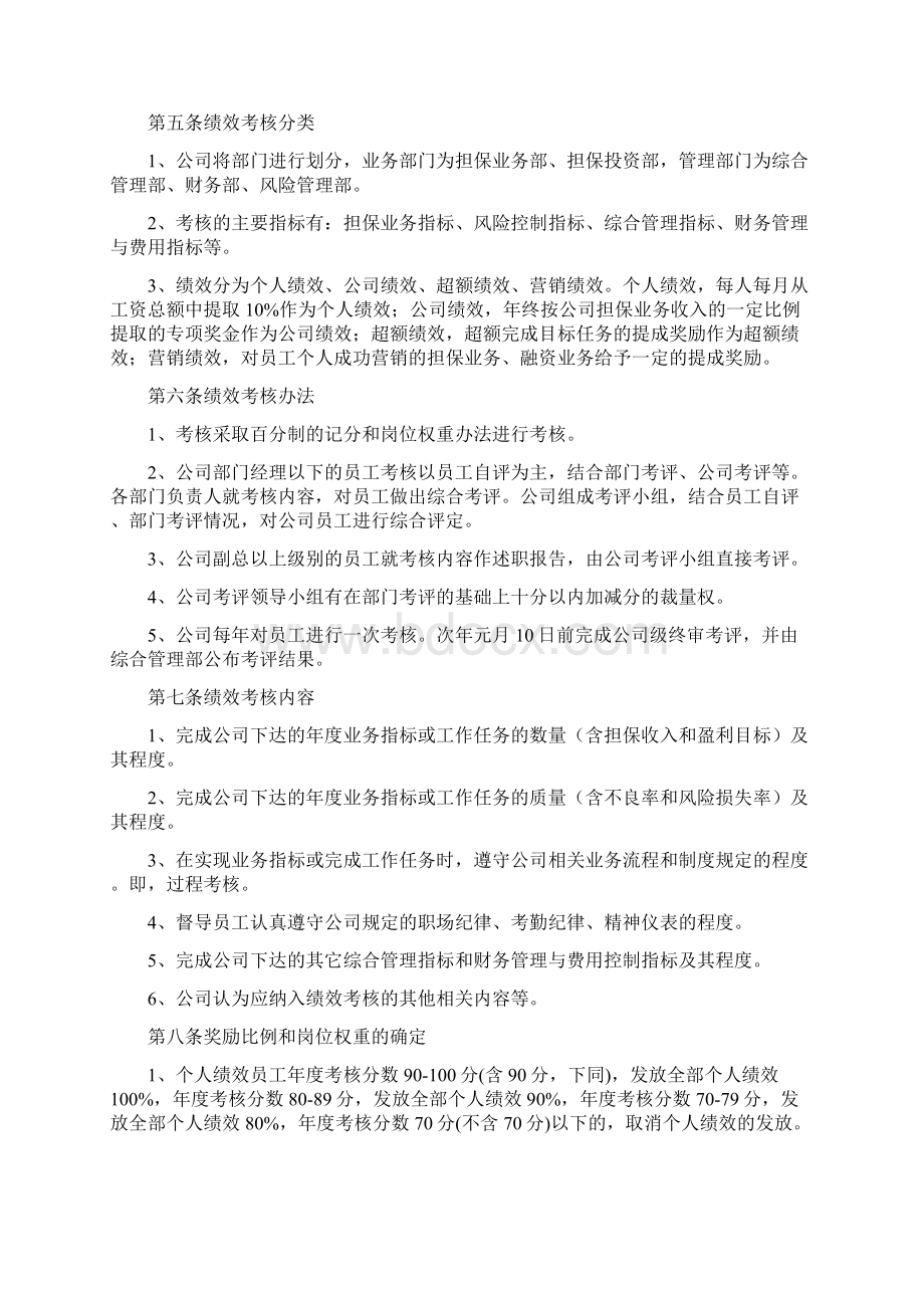 绩效考核奖励办法文档格式.docx_第3页