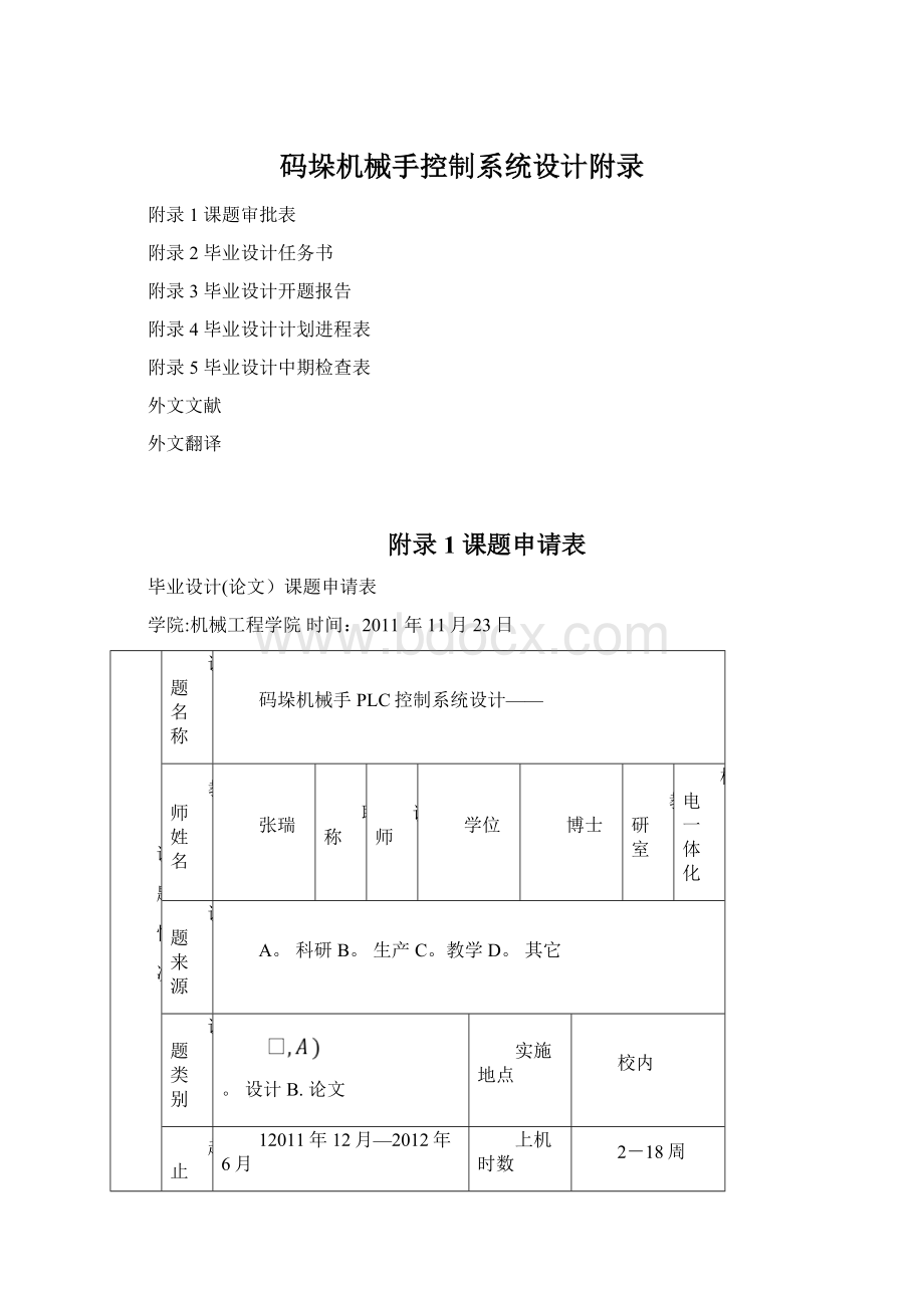 码垛机械手控制系统设计附录.docx