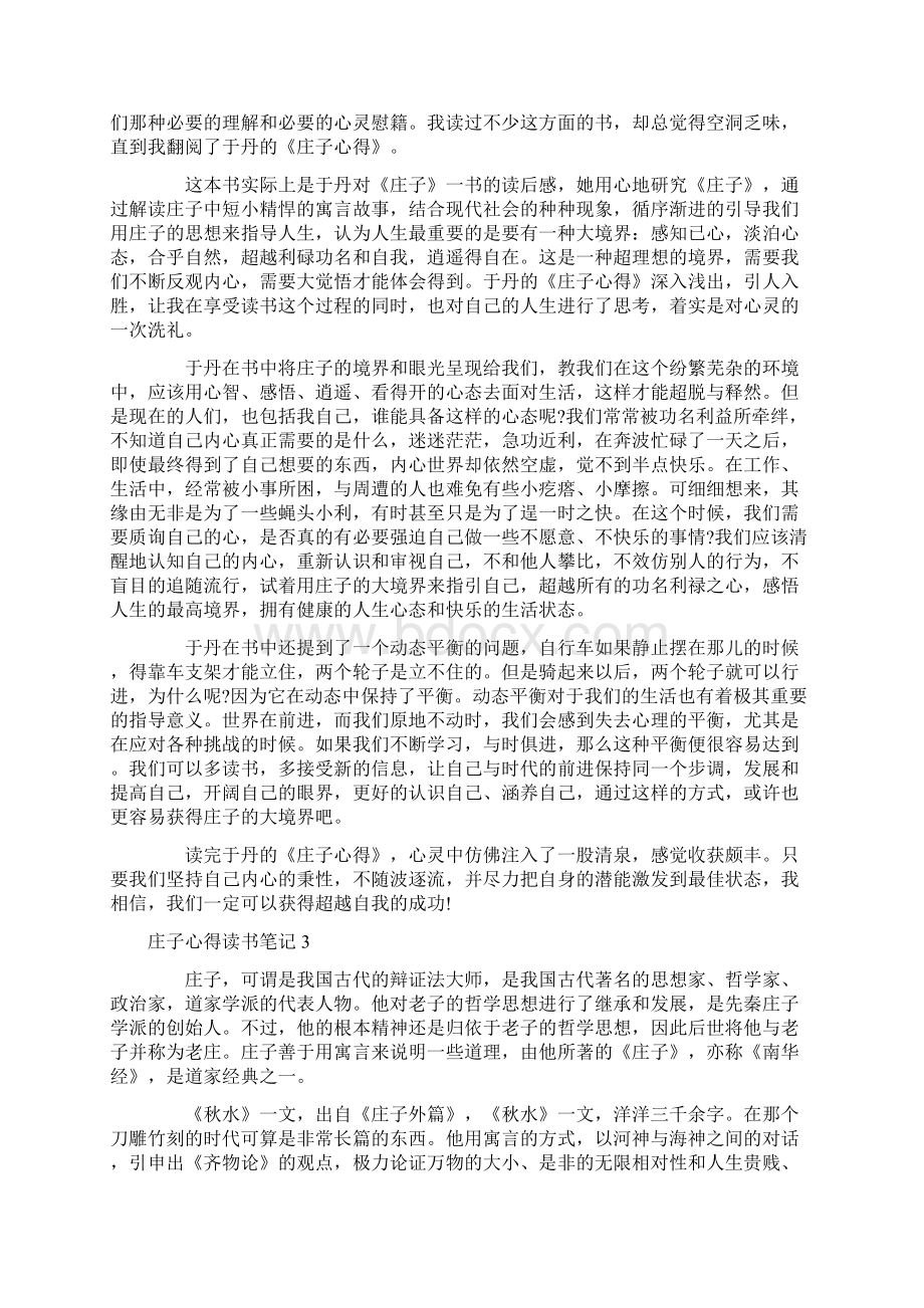 庄子心得读书笔记5篇.docx_第3页