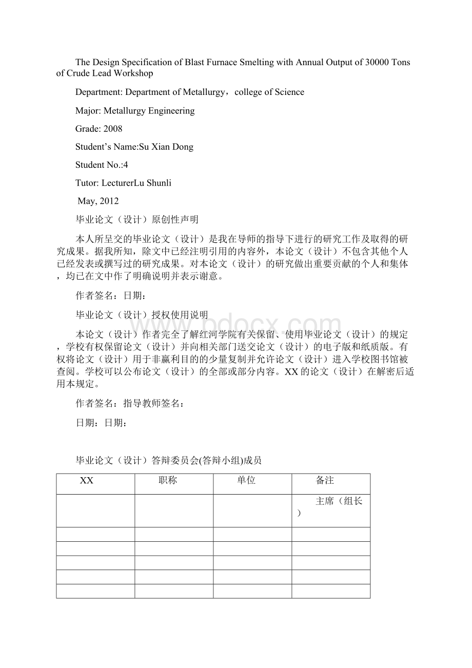 鼓风炉熔炼年产30000吨粗铅车间设计.docx_第2页