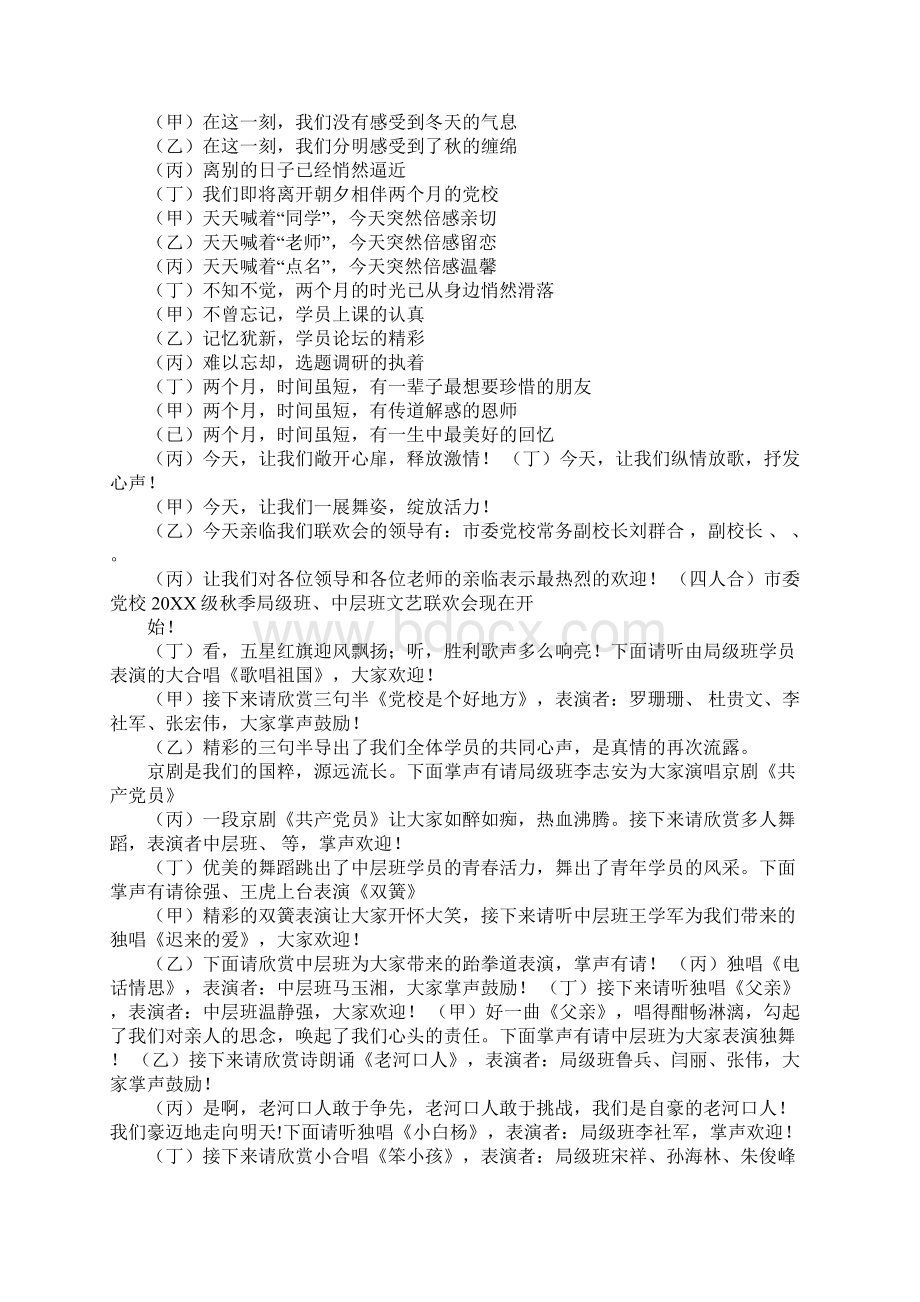 党校表彰主持词.docx_第2页