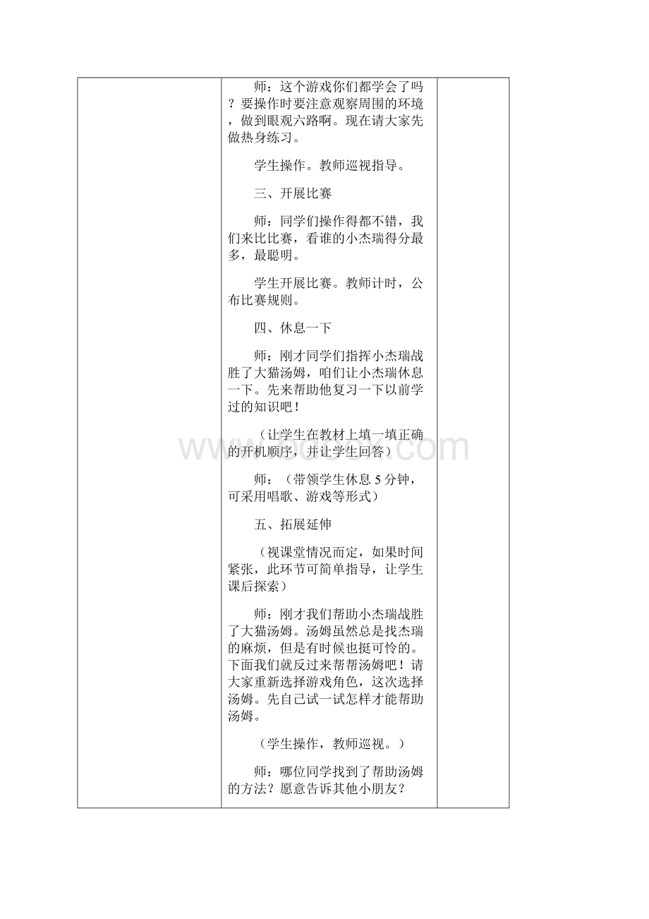 大连理工出版社 小学信息技术一年级教案.docx_第3页