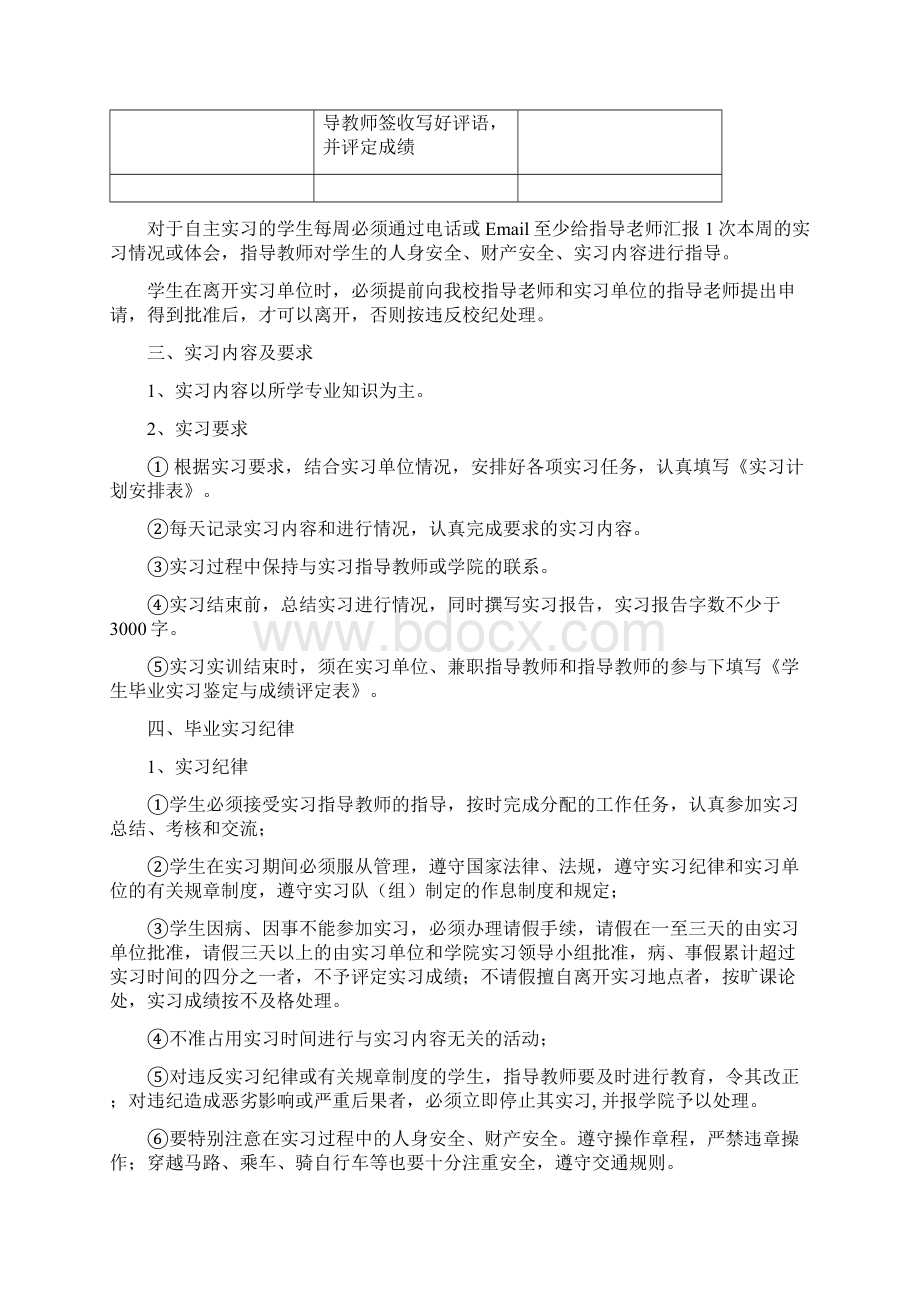 物电学院学生实习手册凌焜11012211111111Word文档格式.docx_第3页