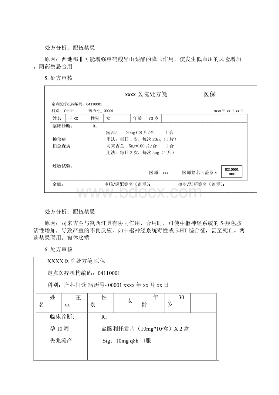 药师技能大赛处方审核题.docx_第3页