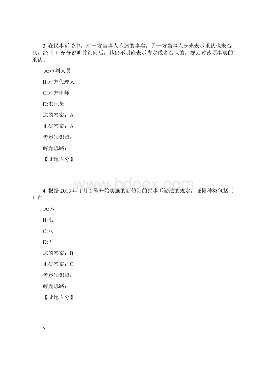 浙江省二级建造师继续教育学习.docx_第2页